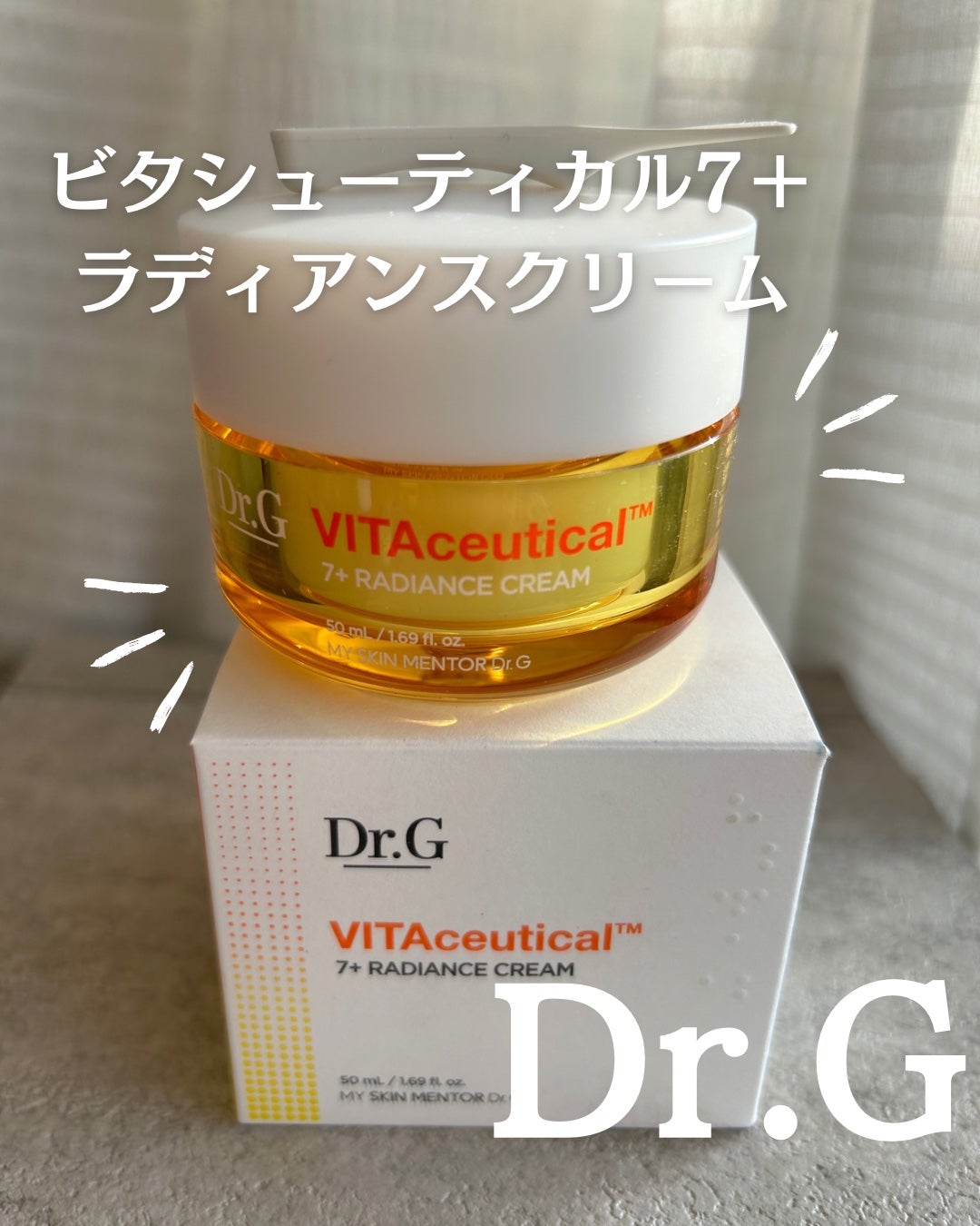 ビタシューティカル7+ラディアンスクリーム/Dr.G/フェイスクリームを使ったクチコミ(1枚目)