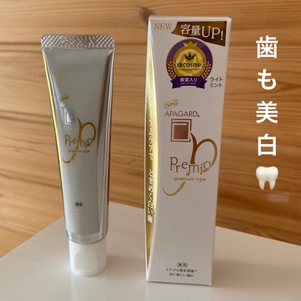 アパガードプレミオ/アパガード/歯磨き粉を使ったクチコミ(1枚目)