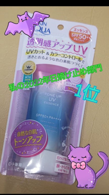スキンアクア トーンアップUVエッセンス/スキンアクア/日焼け止めクリームを使ったクチコミ(1枚目)