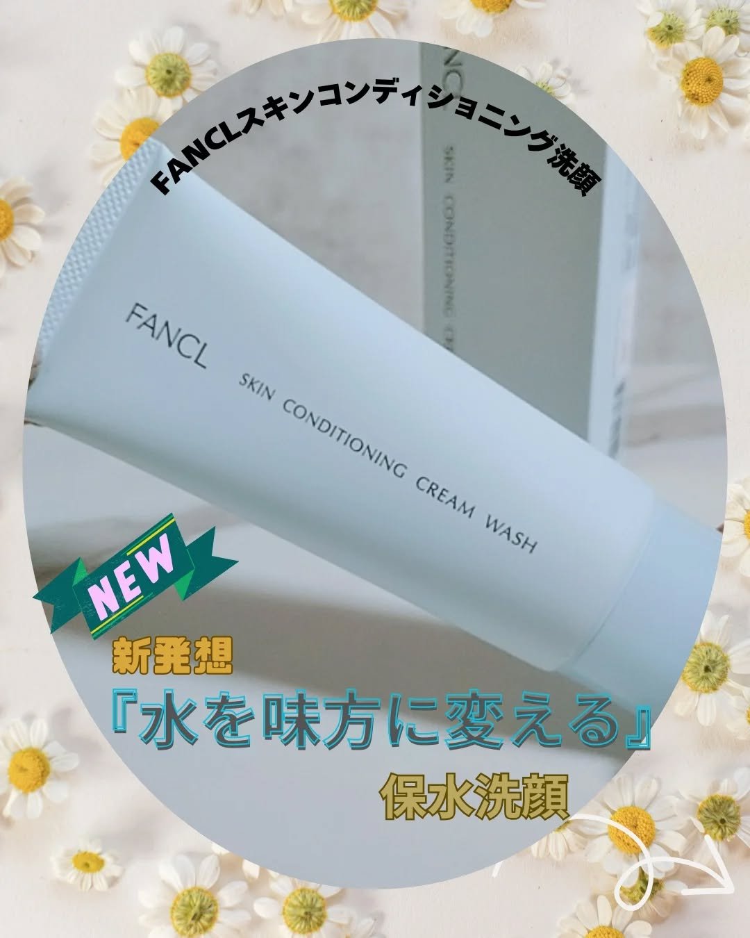 スキンコンディショニング洗顔/ファンケル/洗顔フォームを使ったクチコミ（1枚目）