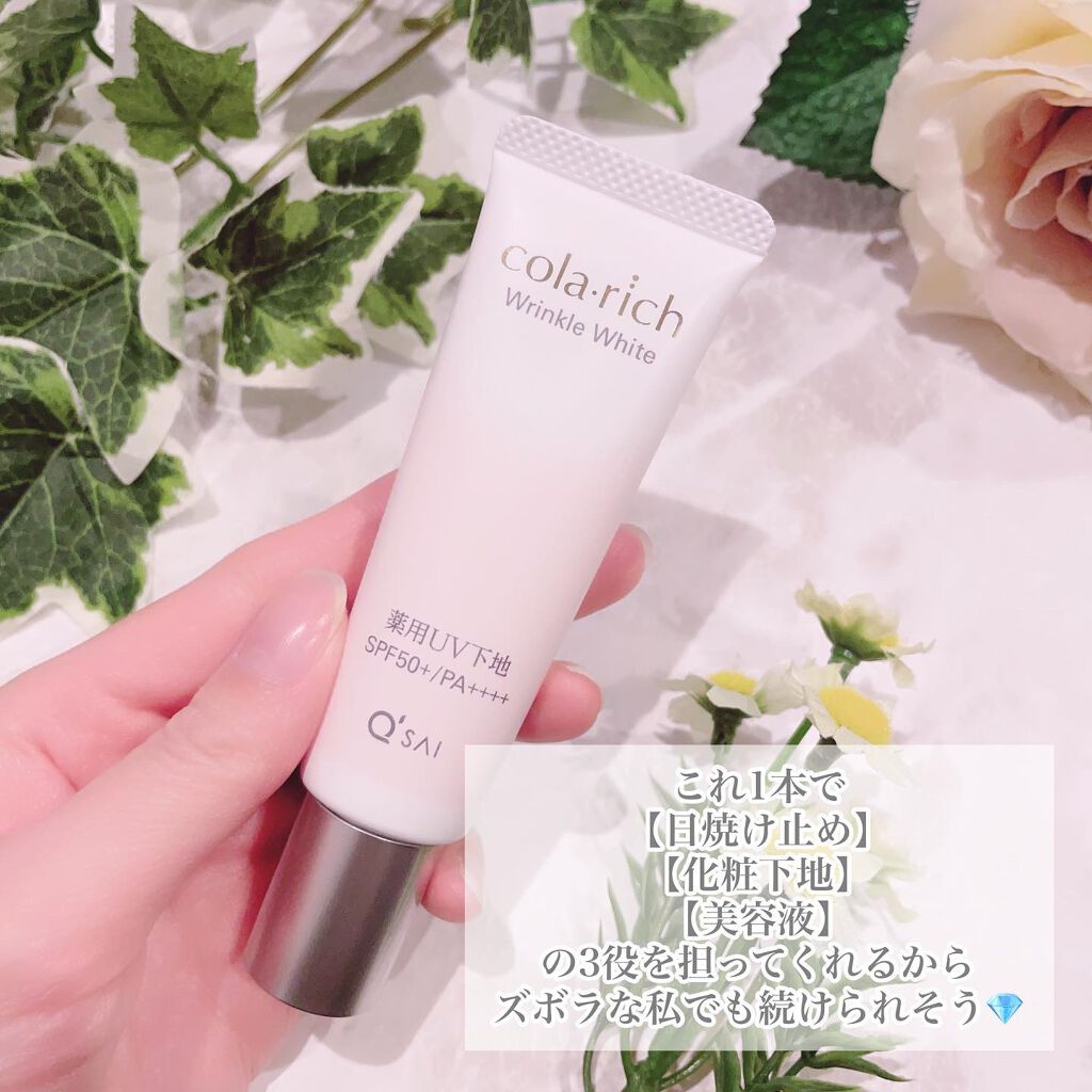 リンクルホワイトトーンアップUVベース/コラリッチ/化粧下地を使ったクチコミ（2枚目）