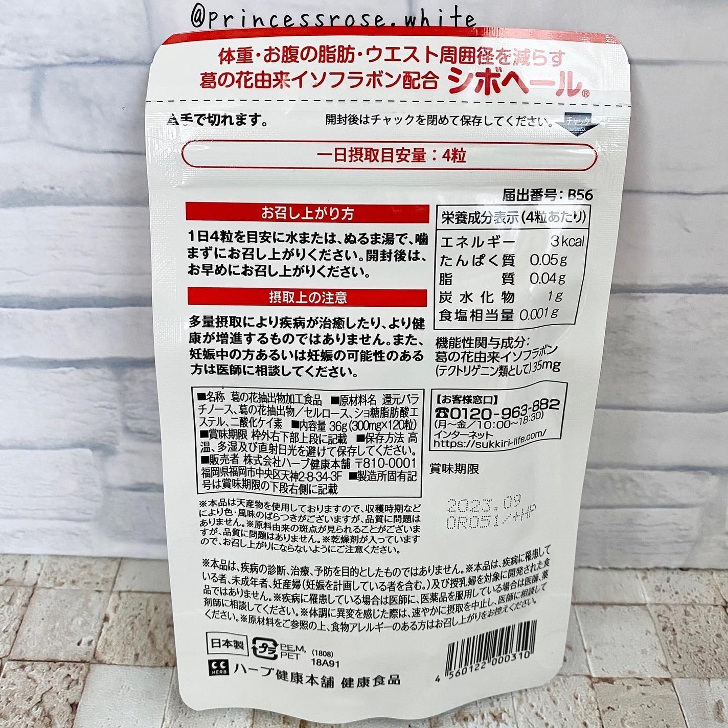 シボヘール/ハーブ健康本舗/健康サプリメントを使ったクチコミ(2枚目)