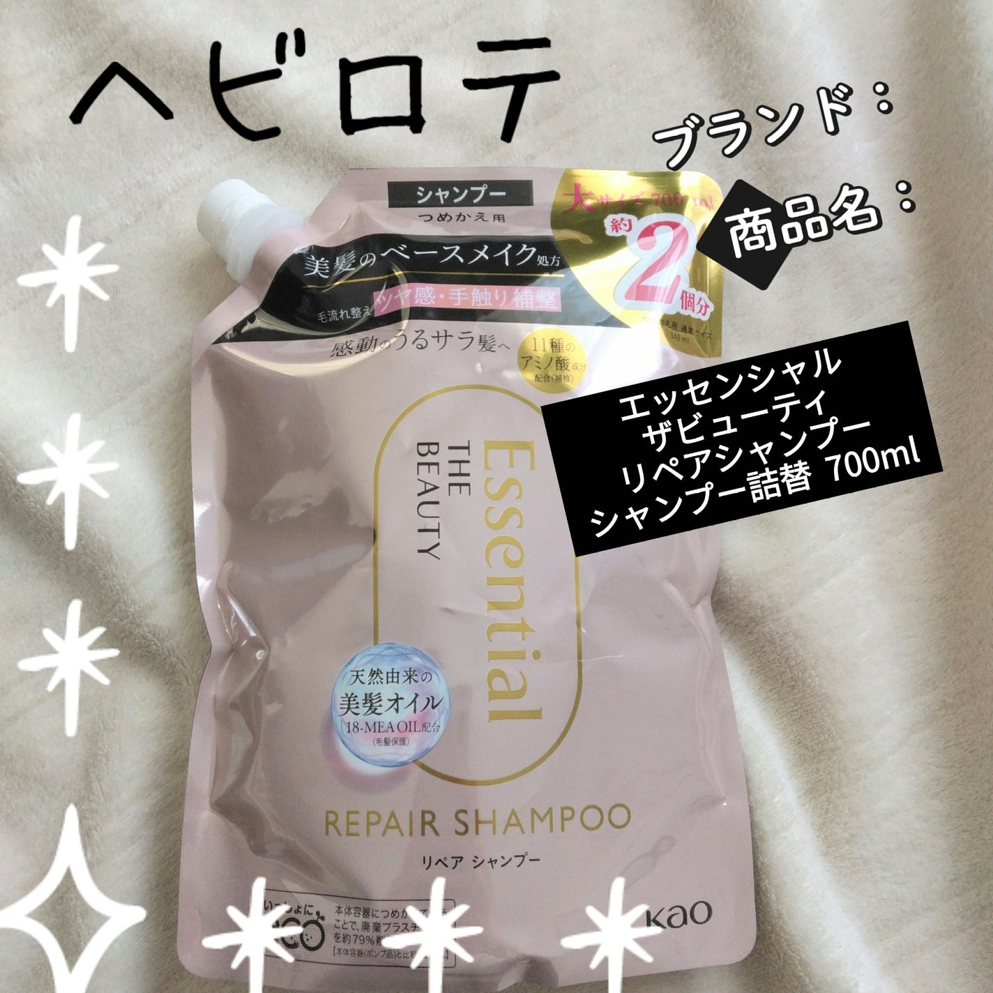 ザビューティ リペアシャンプー・コンディショナー/エッセンシャル/市販シャンプーを使ったクチコミ(1枚目)