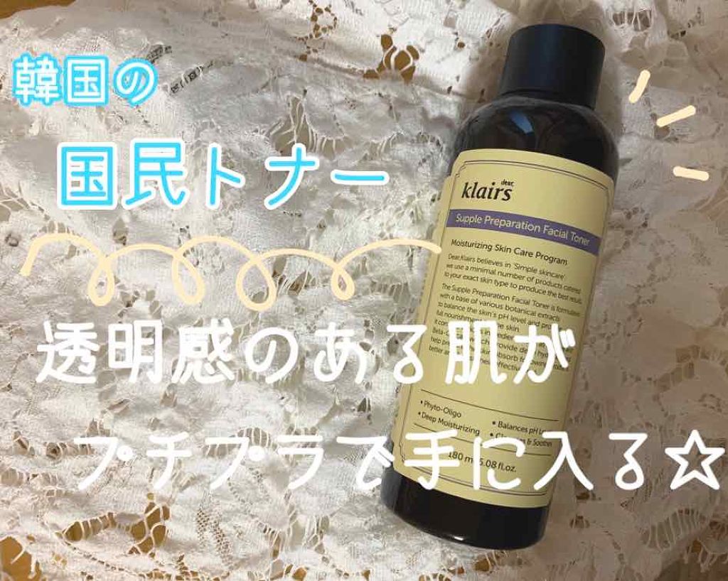 サプルプレパレーションフェイシャルトナー(180ml)/Klairs/化粧水を使ったクチコミ（1枚目）