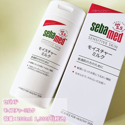 モイスチャーミルク/セバメド/乳液を使ったクチコミ(2枚目)