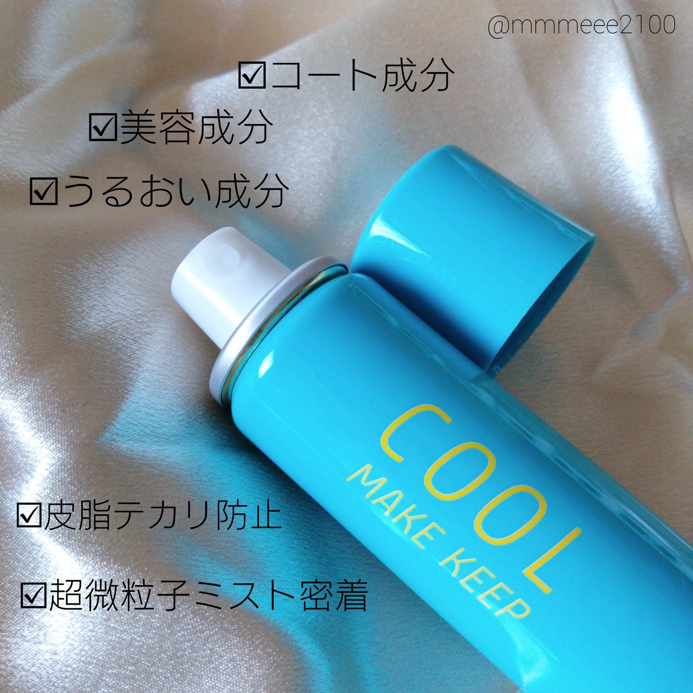 ひんやりメイクキープスプレー+/shushupa!/ミスト状化粧水を使ったクチコミ(2枚目)