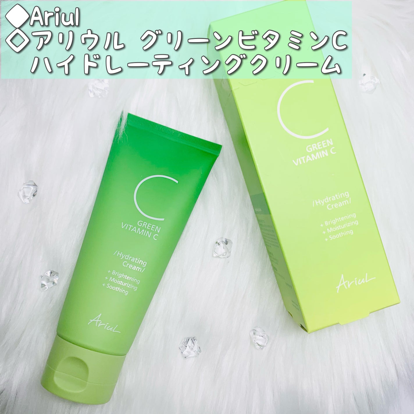 アリウル グリーンビタミンC ハイドレーティングクリーム/Ariul/フェイスクリームを使ったクチコミ(1枚目)