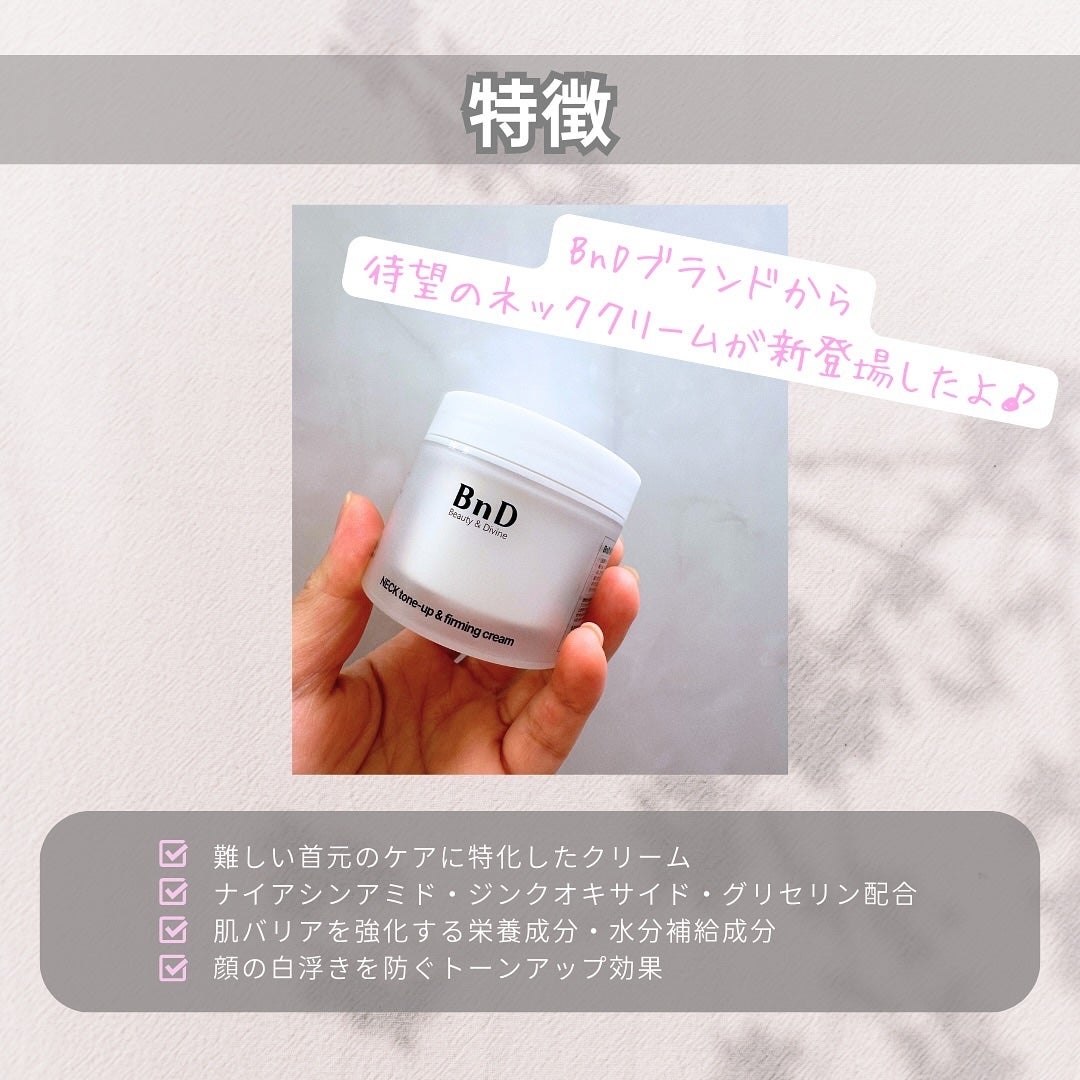BnD ネックアイロン トーンアップ クリーム/BnD/ネック・デコルテケアを使ったクチコミ(3枚目)