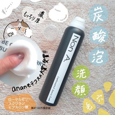 seiko_official on LIPS 「極上のもっちり泡がでてくるのだ---🧸☁️ノンエー炭酸洗顔フォ..」（1枚目）