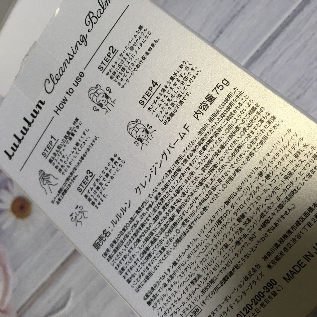 ルルルン クレンジングバーム(アロマタイプ)/ルルルン/クレンジングバームを使ったクチコミ(2枚目)