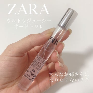 ウルトラジューシー/ZARA/香水(レディース)を使ったクチコミ（1枚目）