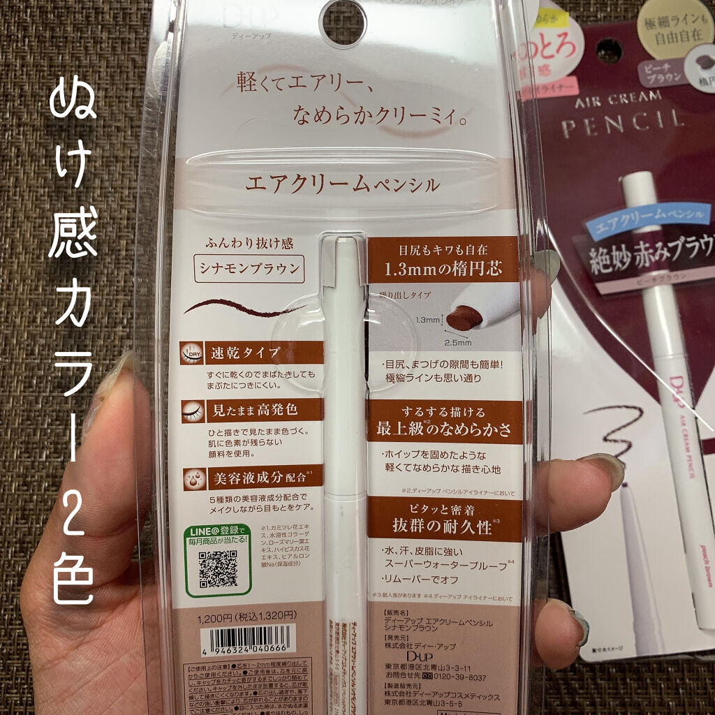 エアクリームペンシル /D-UP/ペンシルアイライナーを使ったクチコミ（3枚目）