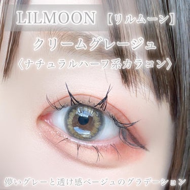 LIL MOON 1day クリームグレージュ/LIL MOON/ワンデー（１DAY）カラコンを使ったクチコミ（2枚目）