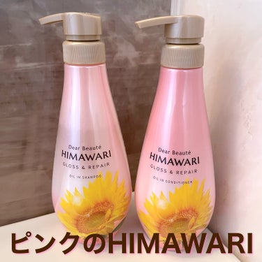 ディアボーテ オイルインシャンプー／オイルインコンディショナー

うねりケアにピッタリなヒマワリ🌻
ツヤを失った疲れ髪もまとまったするんとした髪に✨️

プレミアムヒマワリオイル高配合でダメージ補修と保