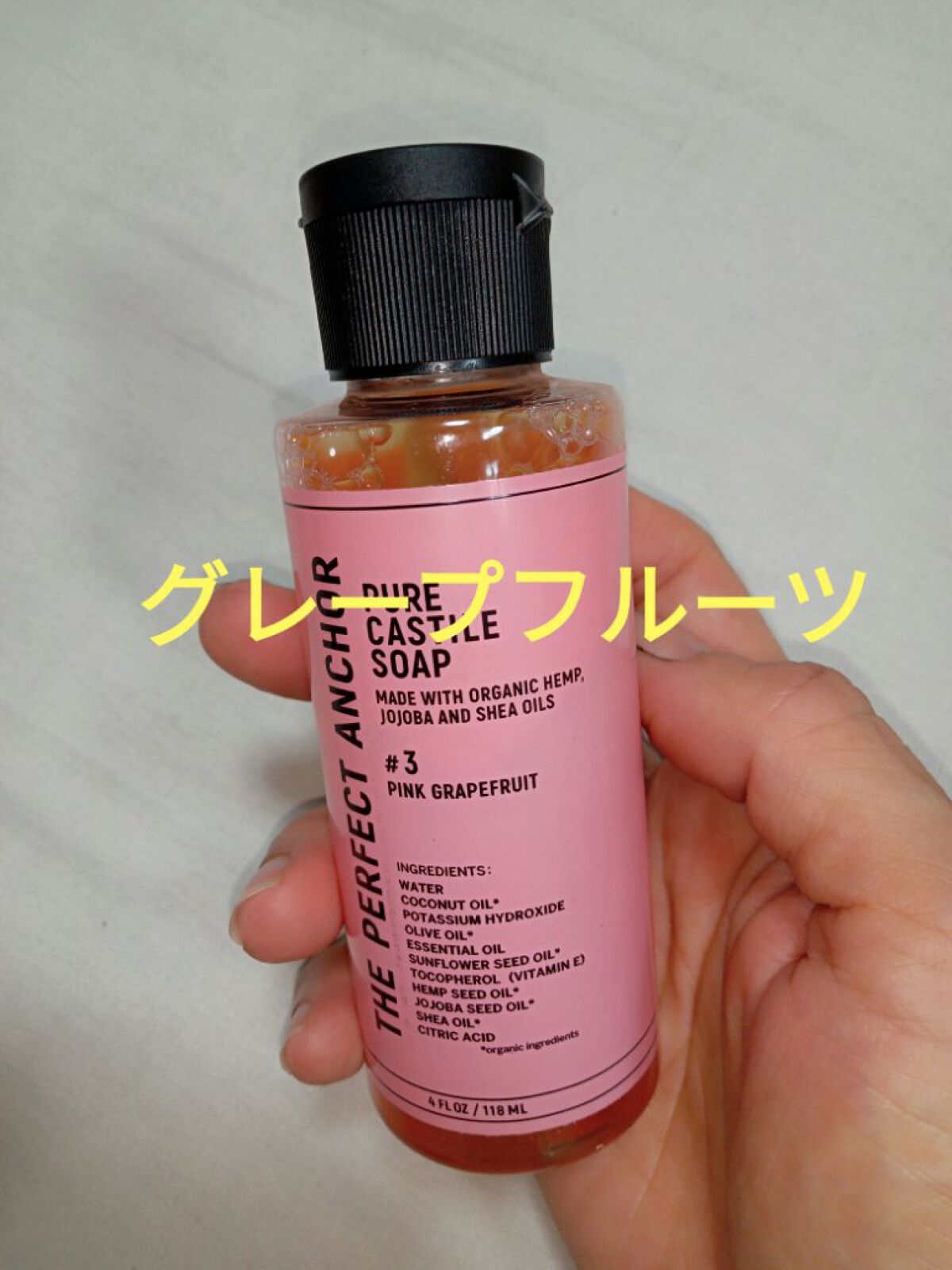 ザ・パーフェクトアンカー ピンクグレープフルーツ #3/THE PERFECT ANCHOR/ボディソープを使ったクチコミ（1枚目）