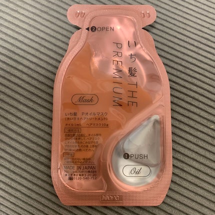 いち髪 THE PREMIUM Wケアブースター美容オイルマスク/いち髪/ヘアマスク・ヘアパックを使ったクチコミ(4枚目)
