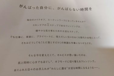 オルビス オルビス オフクリームのクチコミ「オルビス
オルビス オフクリーム
ふわっとしたテクスチャーのクレンジング
肌に優しく綺麗に落ち.....」（3枚目）