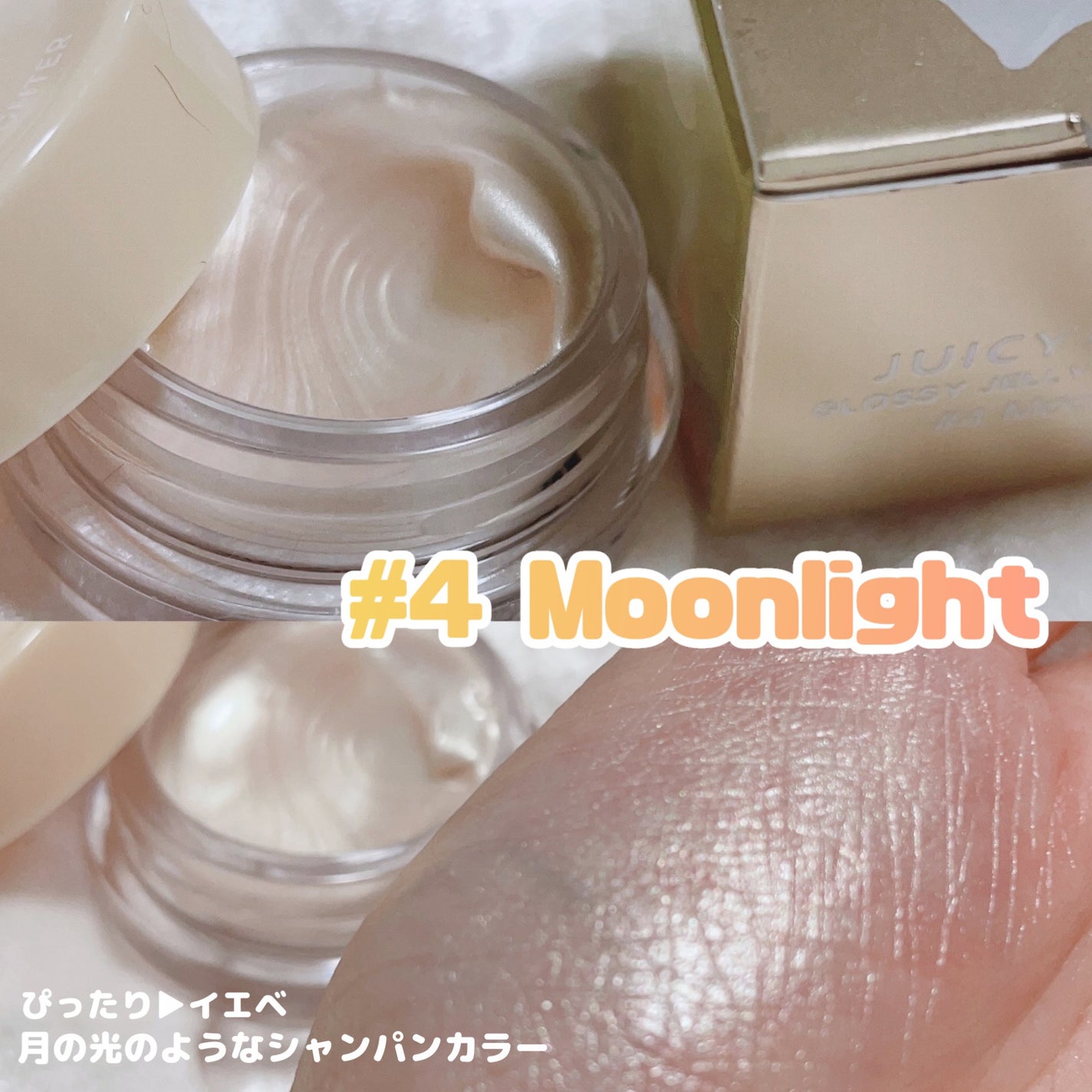 ジューシーパン グロッシージェリーハイライター/A’pieu/クリームハイライトを使ったクチコミ(5枚目)