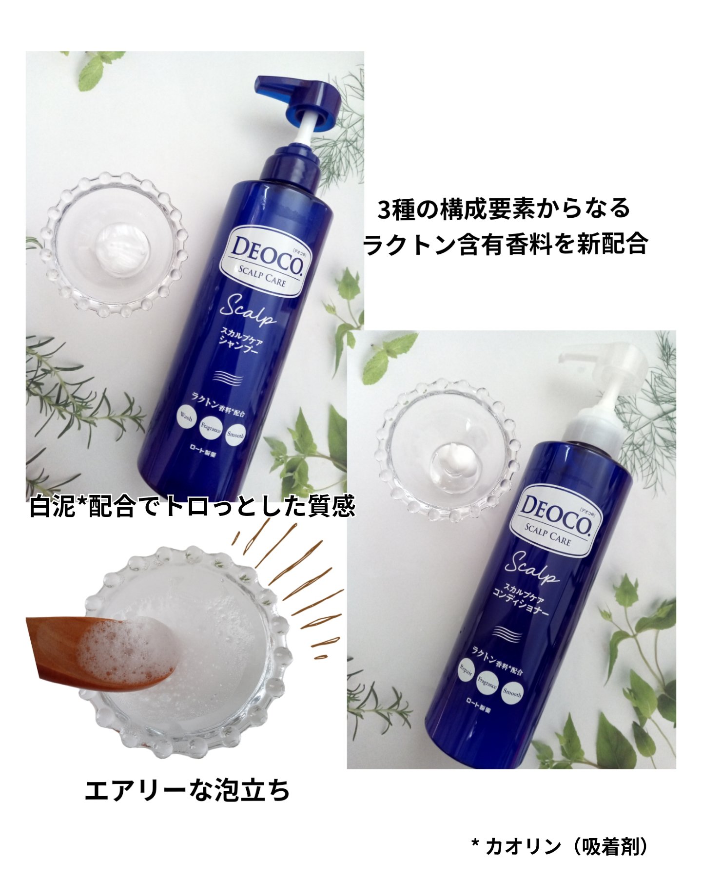 デオコ スカルプケアシャンプー/コンディショナー/DEOCO(デオコ)/市販シャンプーを使ったクチコミ（2枚目）