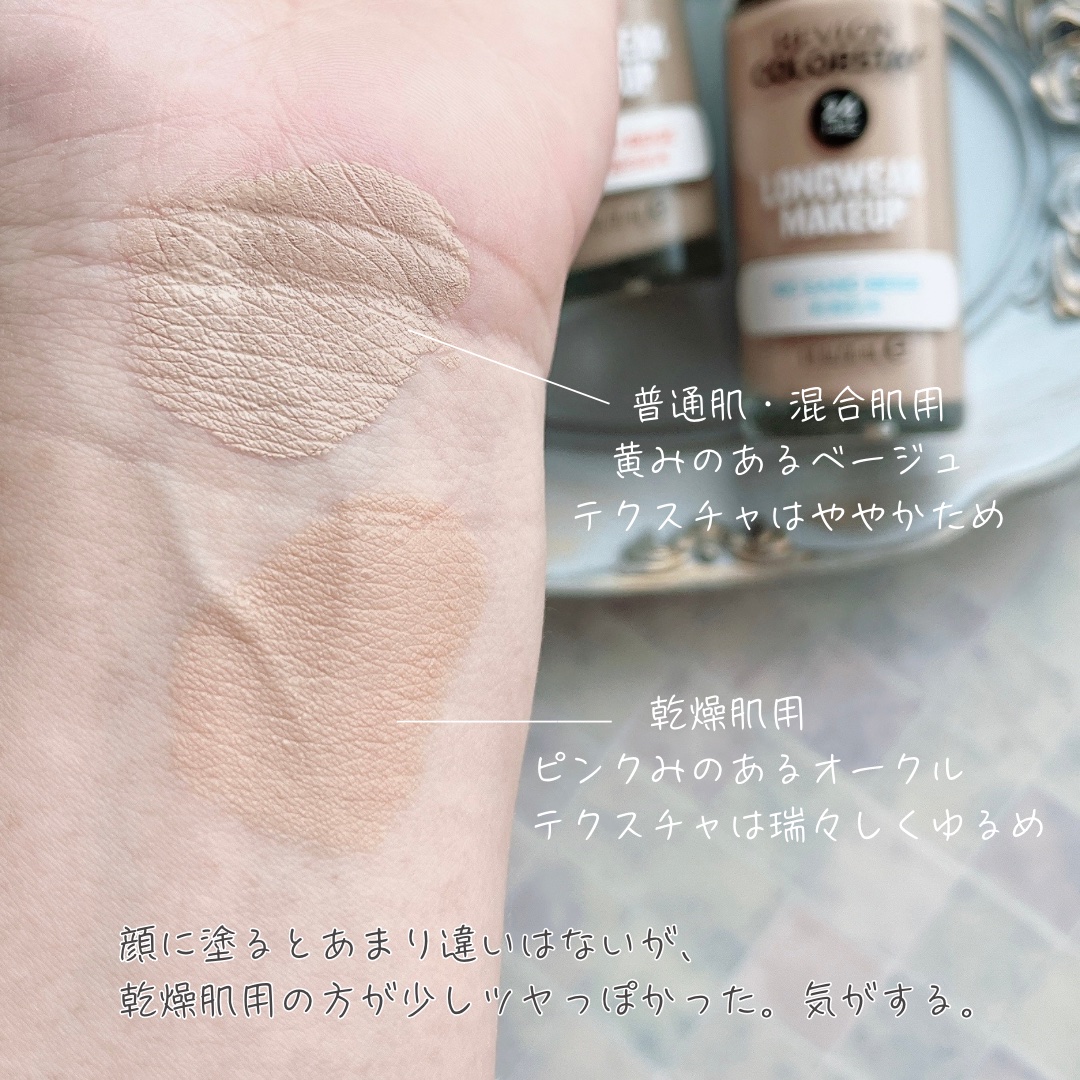 カラーステイ ロングウェア メイクアップ/REVLON/リキッドファンデーションを使ったクチコミ（2枚目）