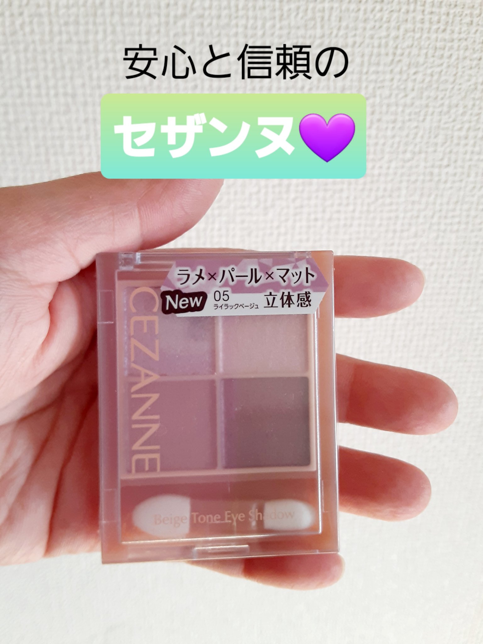 ベージュトーンアイシャドウ/CEZANNE/アイシャドウパレットを使ったクチコミ（1枚目）