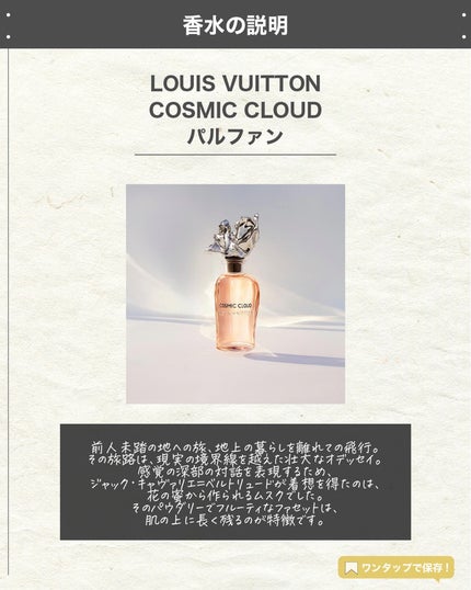 COSMIC CLOUD (コズミック クラウド)/ルイ・ヴィトン/香水(レディース)を使ったクチコミ(2枚目)