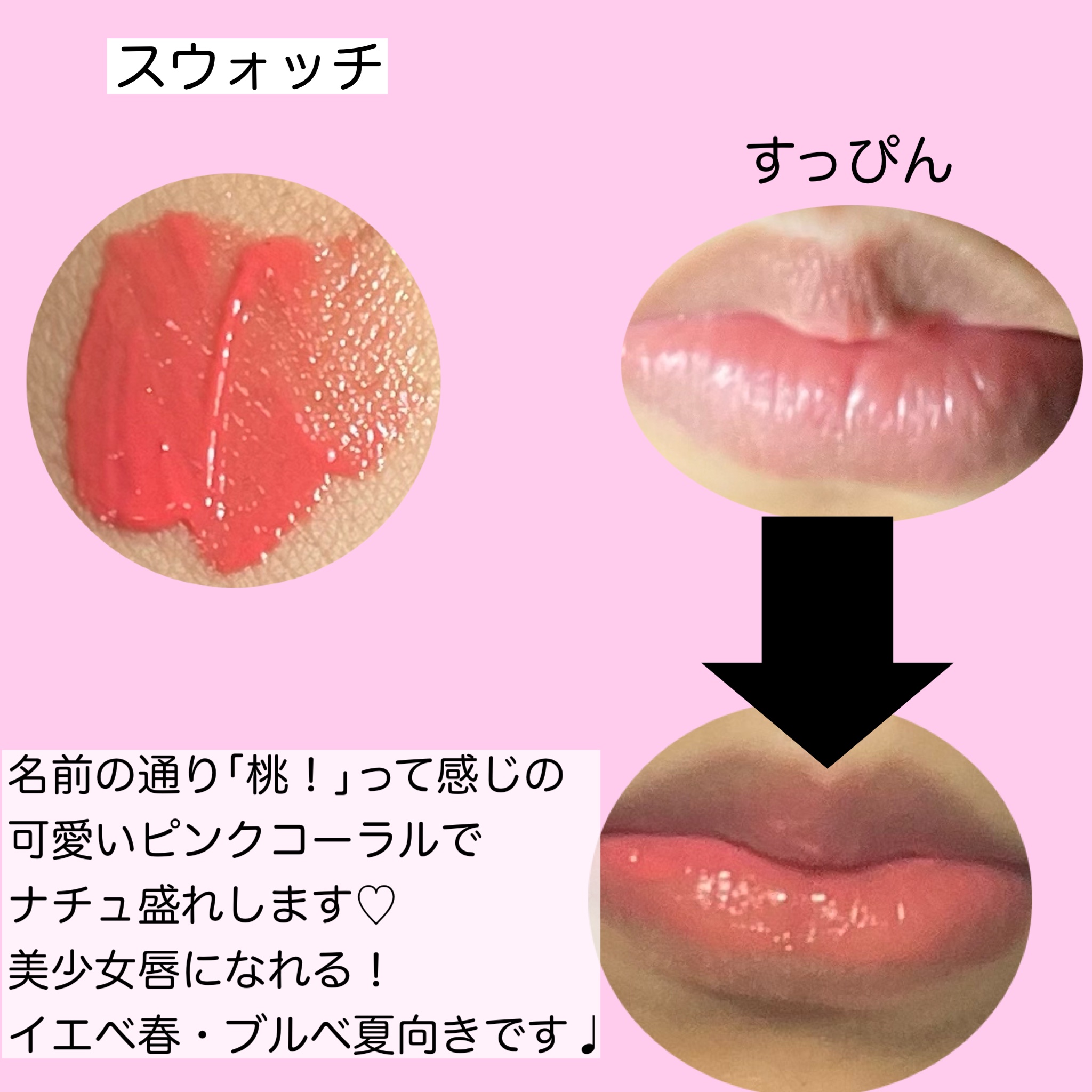 ジューシーラスティングティント 05 ピーチミー(PEACH ME)/rom&nd/リップティントを使ったクチコミ（3枚目）