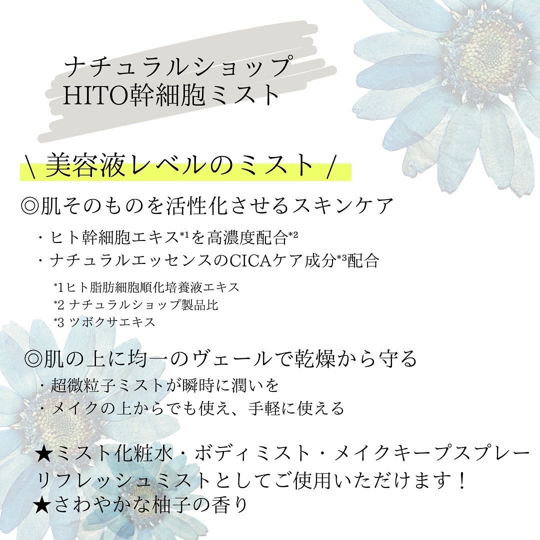 HITO幹細胞ミスト/HITO.シリーズ/ミスト状化粧水を使ったクチコミ（2枚目）