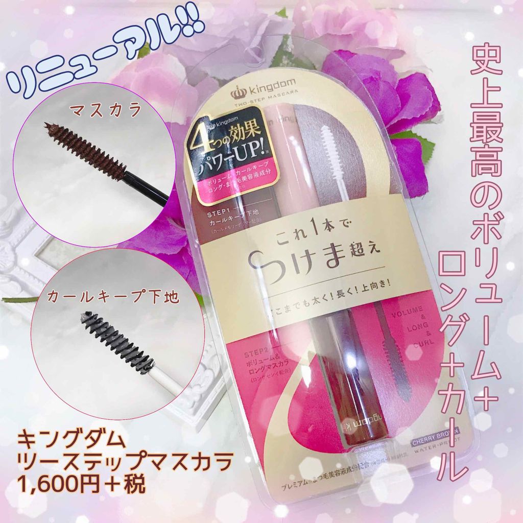 ツーステップマスカラWP/キングダム/マスカラを使ったクチコミ(1枚目)
