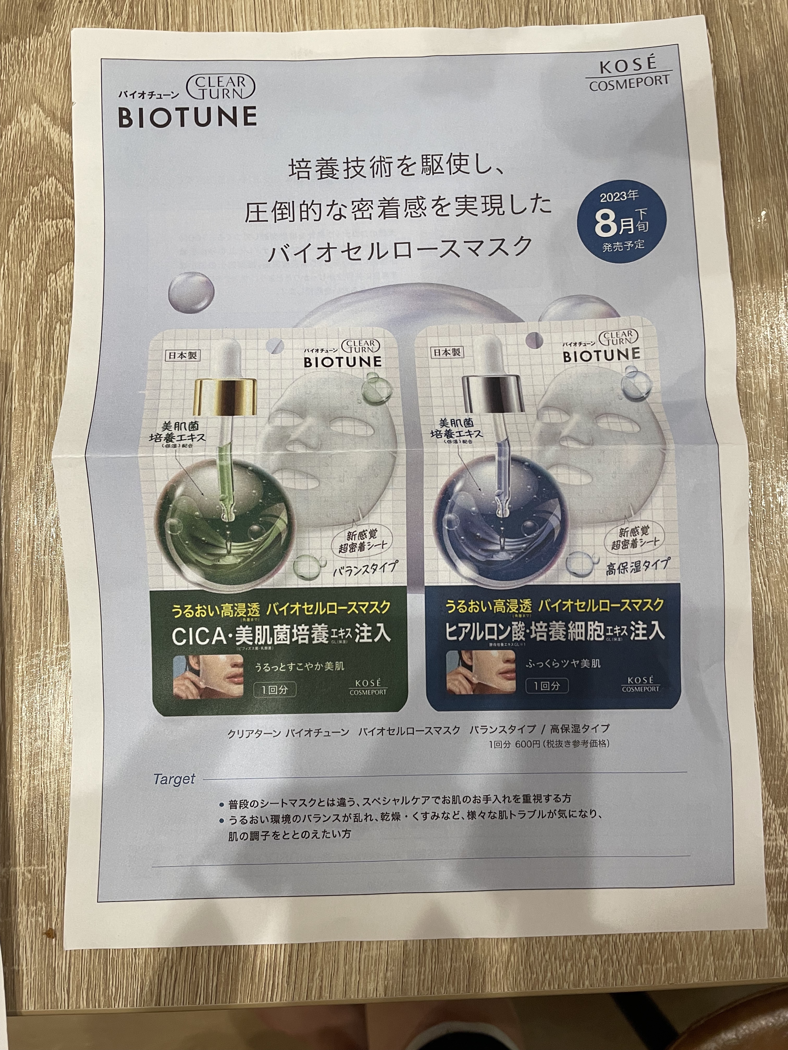 バイオチューン バイオセルロースマスク 高保湿タイプ/クリアターン/シートマスク・パックを使ったクチコミ（2枚目）