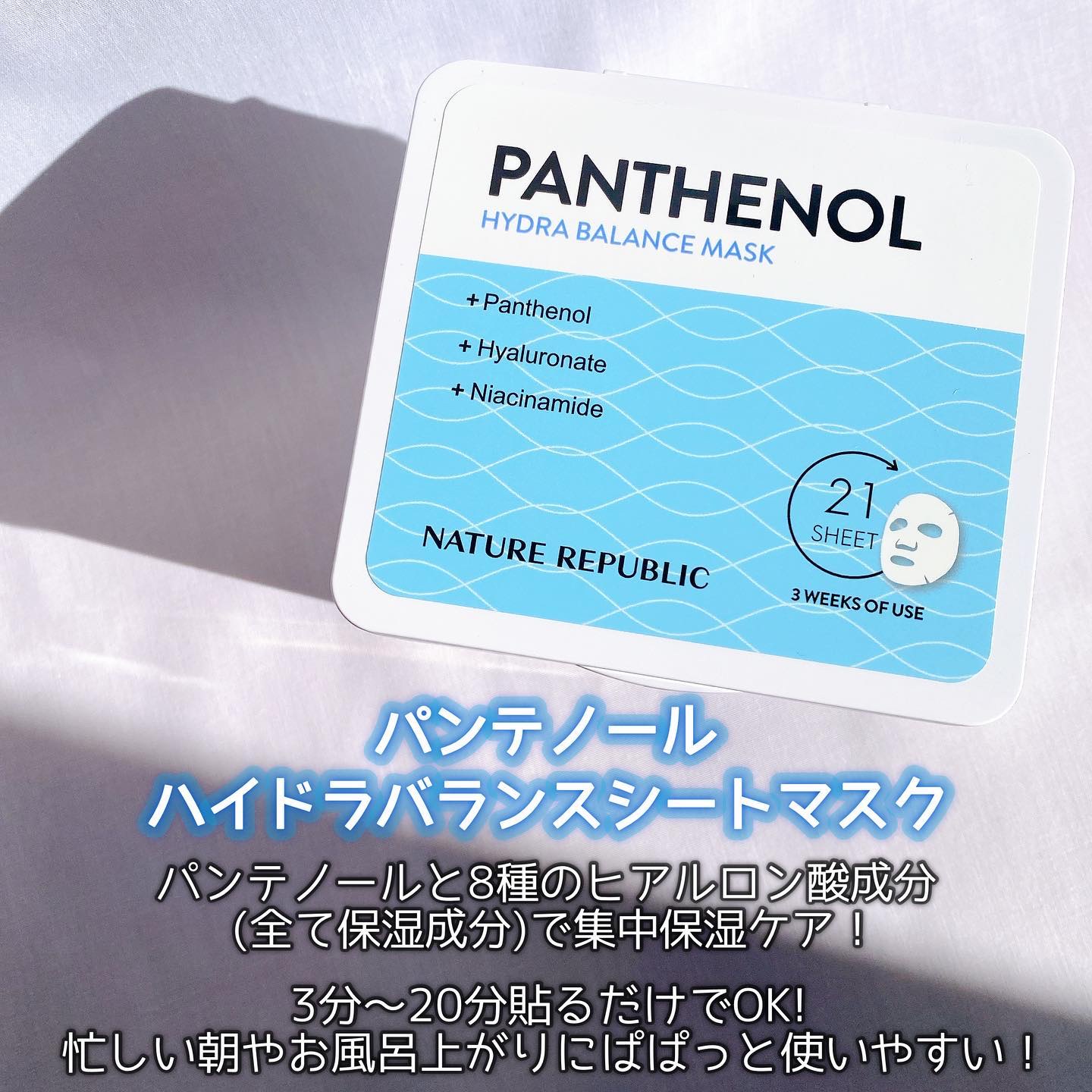 キューブマスク パンテノール/ネイチャーリパブリック/シートマスク・パックを使ったクチコミ（2枚目）
