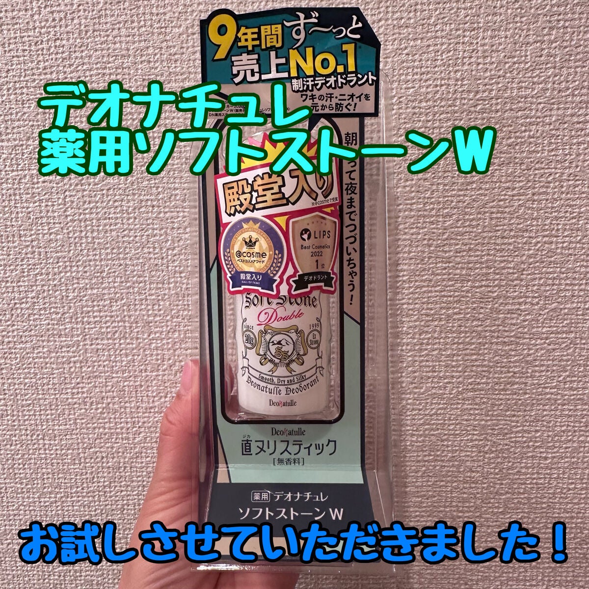 薬用ソフトストーンW/デオナチュレ/デオドラント・制汗剤を使ったクチコミ(1枚目)