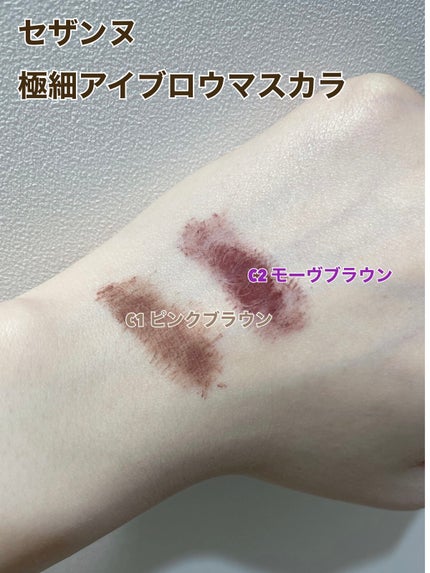 極細アイブロウマスカラ/CEZANNE/眉マスカラを使ったクチコミ(1枚目)