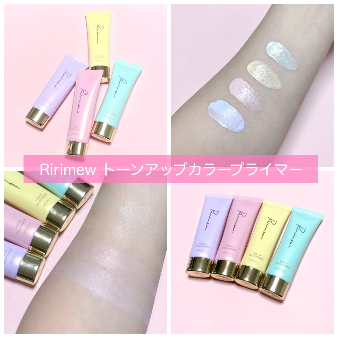 トーンアップカラープライマー /Ririmew/化粧下地を使ったクチコミ(1枚目)