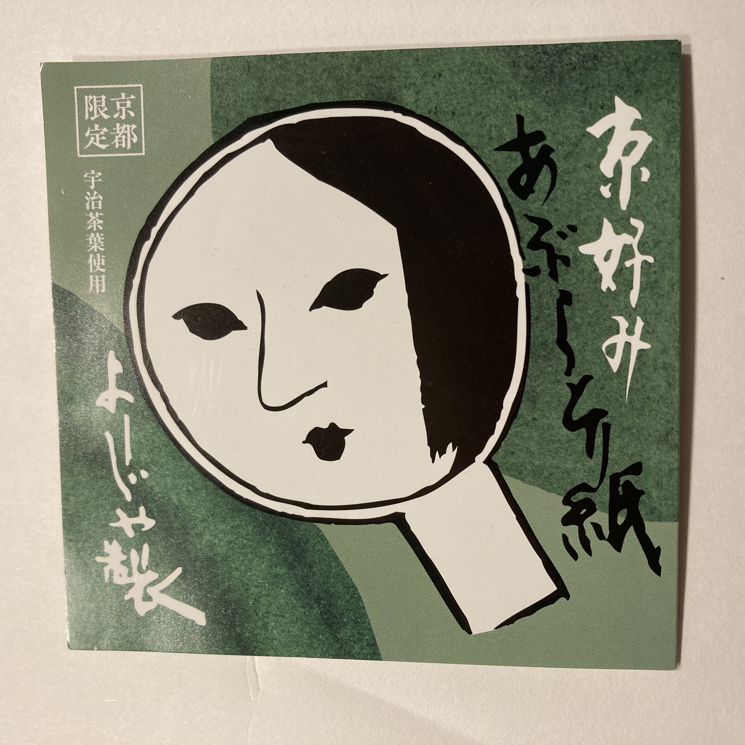 あぶらとり紙/よーじや/あぶらとり紙を使ったクチコミ（1枚目）