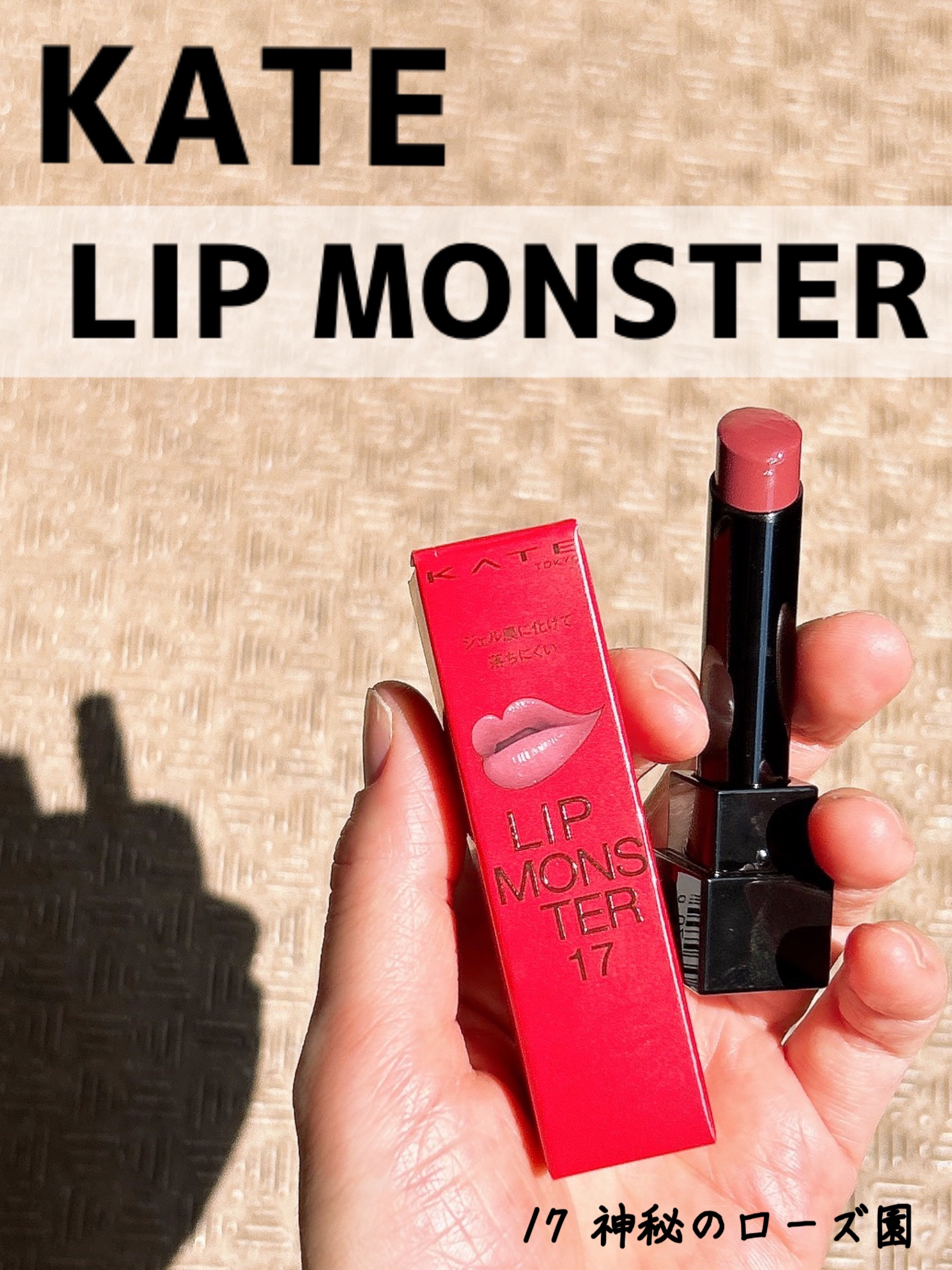 ケイト リップモンスター/KATE/口紅を使ったクチコミ（1枚目）