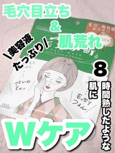 毛穴小町マスク		/クリアターン/シートマスク・パックを使ったクチコミ（1枚目）