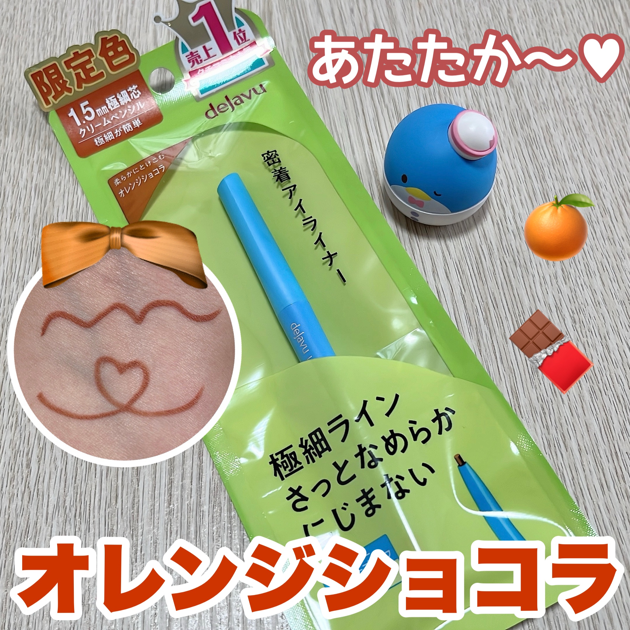 「密着アイライナー」極細クリームペンシル/デジャヴュ/ペンシルアイライナーを使ったクチコミ（1枚目）