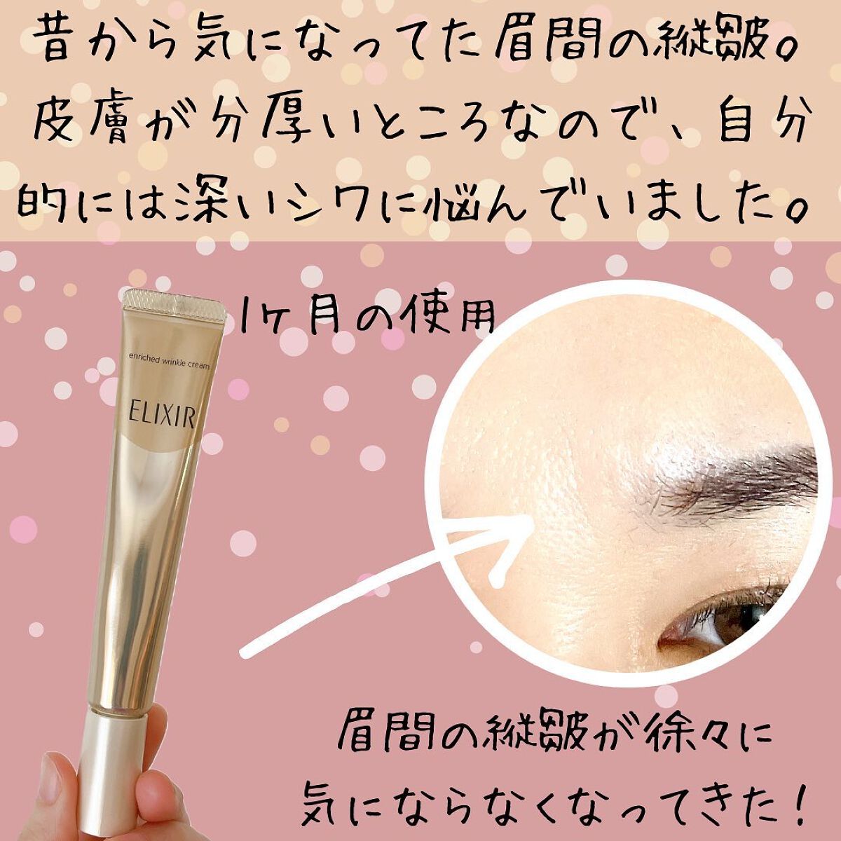 エリクシール シュペリエル エンリッチド リンクルクリーム Ｌ/エリクシール/アイケア・アイクリームを使ったクチコミ（3枚目）