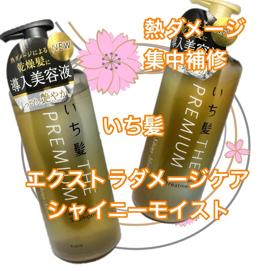 THE PREMIUM エクストラダメージケアシャンプー/トリートメント(シャイニーモイスト)/いち髪/市販シャンプーを使ったクチコミ(1枚目)