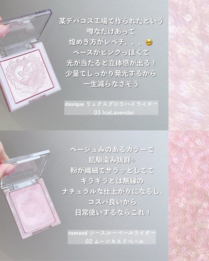 ヴェールライター/rom&nd/パウダーハイライトを使ったクチコミ(5枚目)