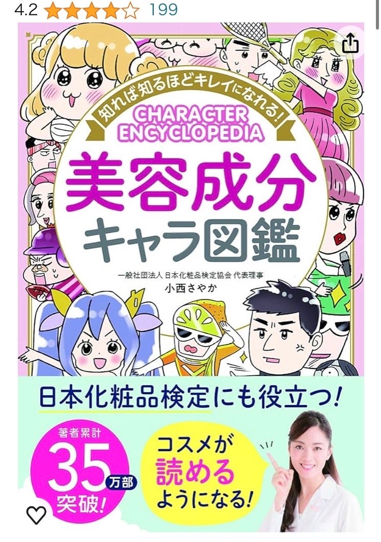 田中はんべー on LIPS 「化粧成分を理解したい!にわかコスメ成分オタクのメモ📝レファレン..」(3枚目)