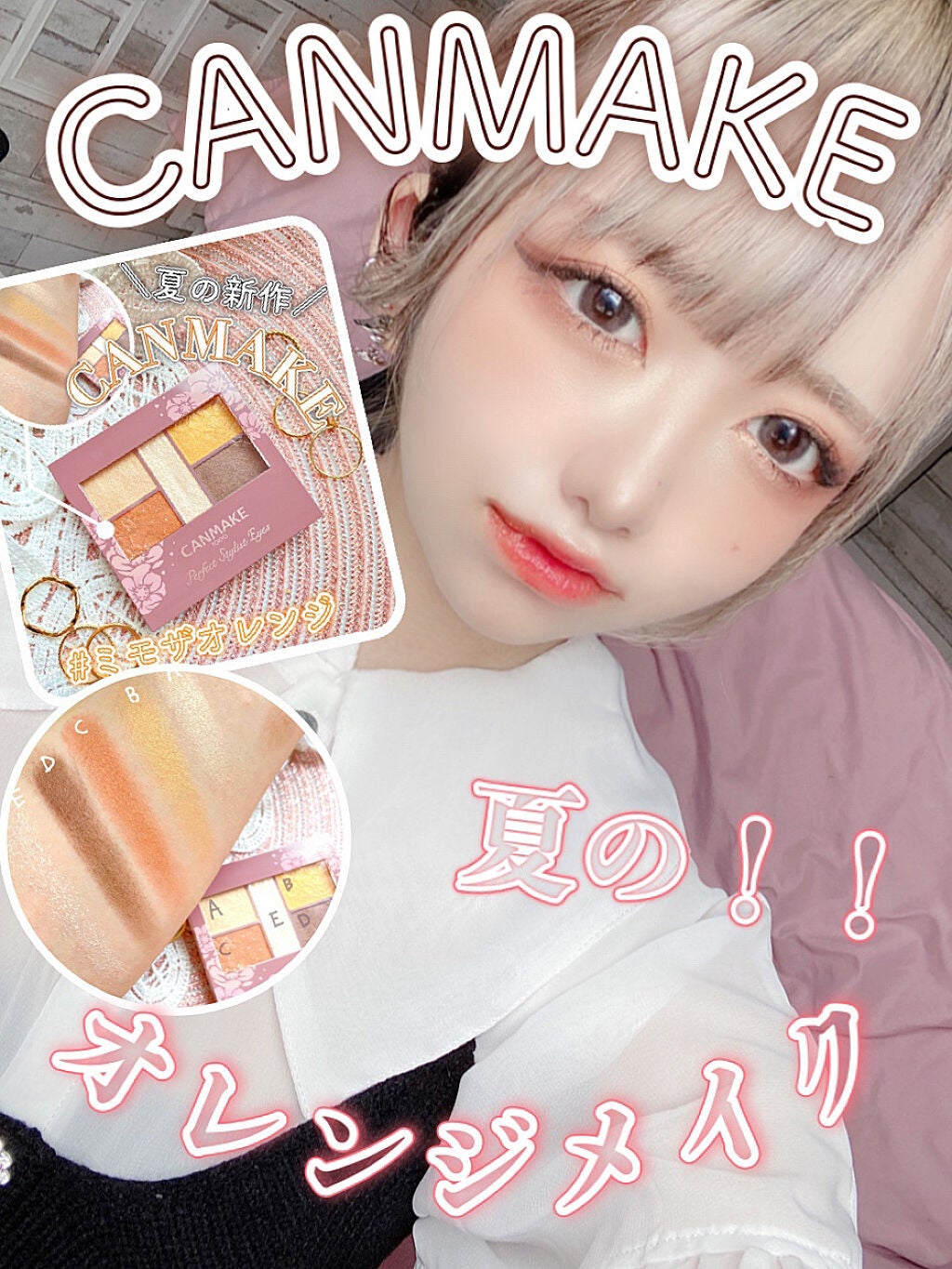 パーフェクトスタイリストアイズ/キャンメイク/アイシャドウパレットを使ったクチコミ(1枚目)