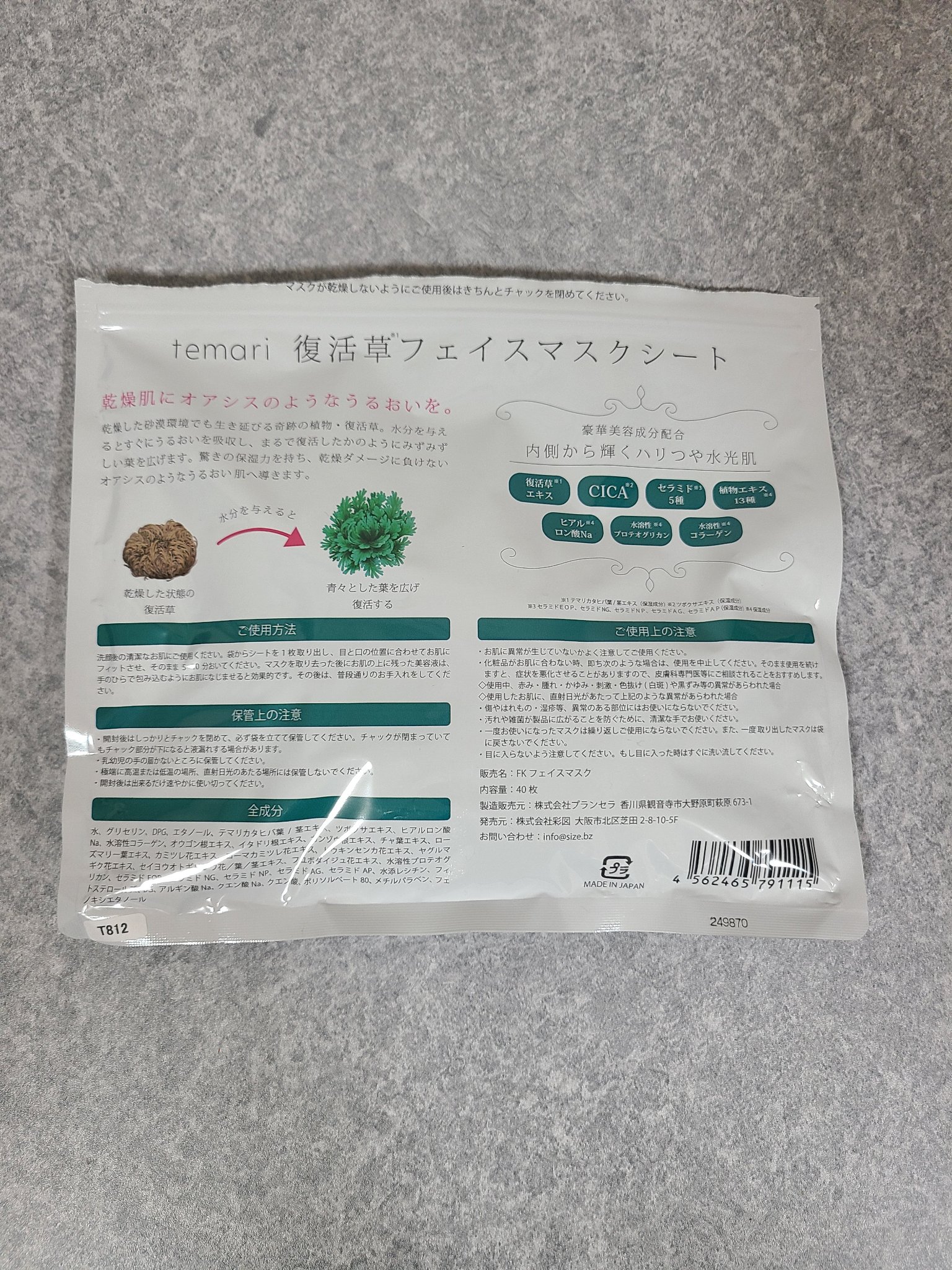 復活草フェイスマスクシート/temari/シートマスク・パックを使ったクチコミ（2枚目）