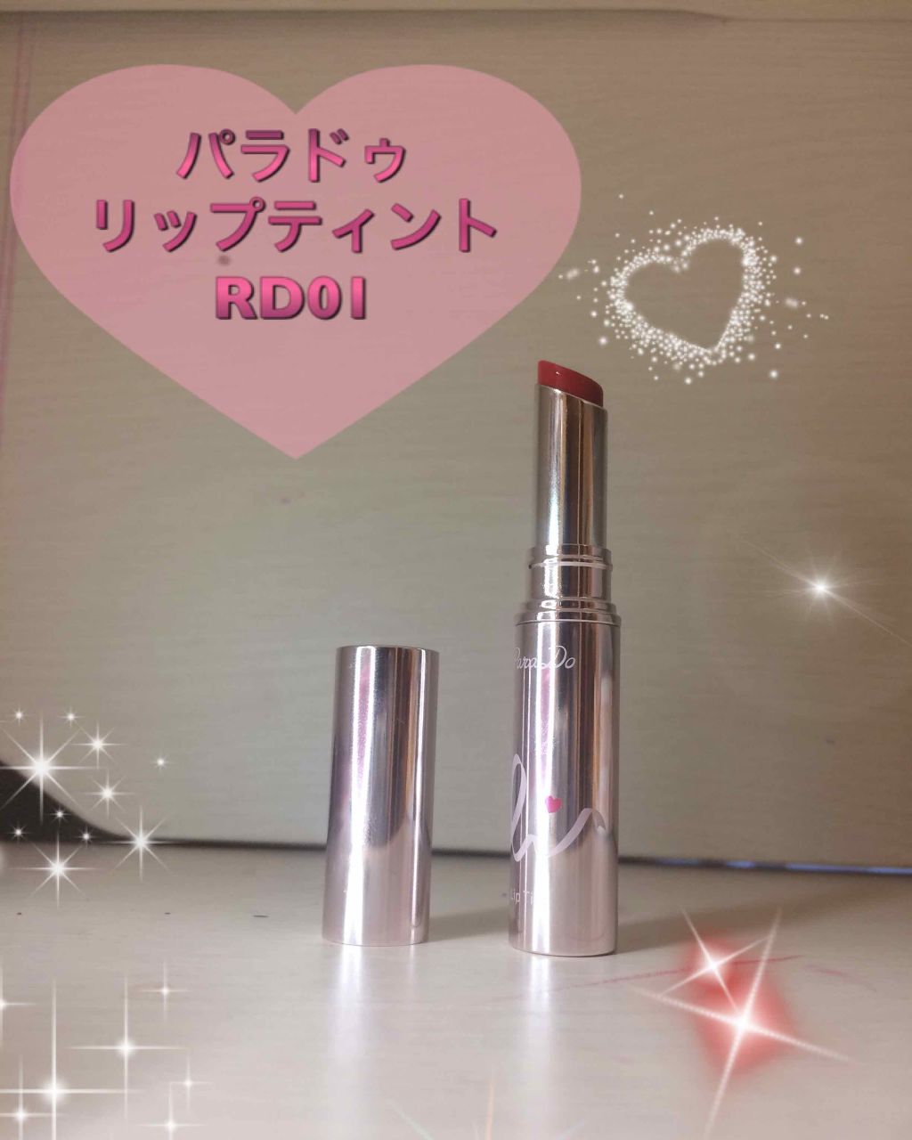 リップティント/パラドゥ/口紅を使ったクチコミ(1枚目)