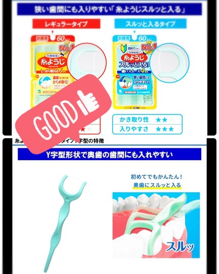 糸ようじ スルッと入るタイプ Y字型/小林製薬/デンタルフロス・歯間ブラシを使ったクチコミ(4枚目)