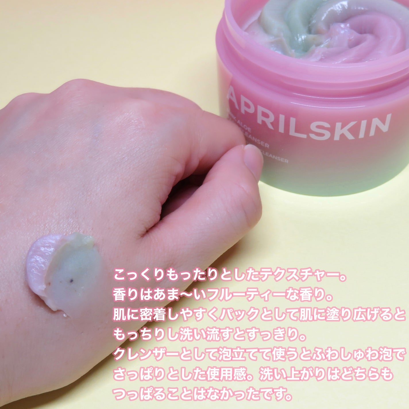 ピンクアロエメレンゲクレンザー/APRILSKIN/その他洗顔料を使ったクチコミ(4枚目)