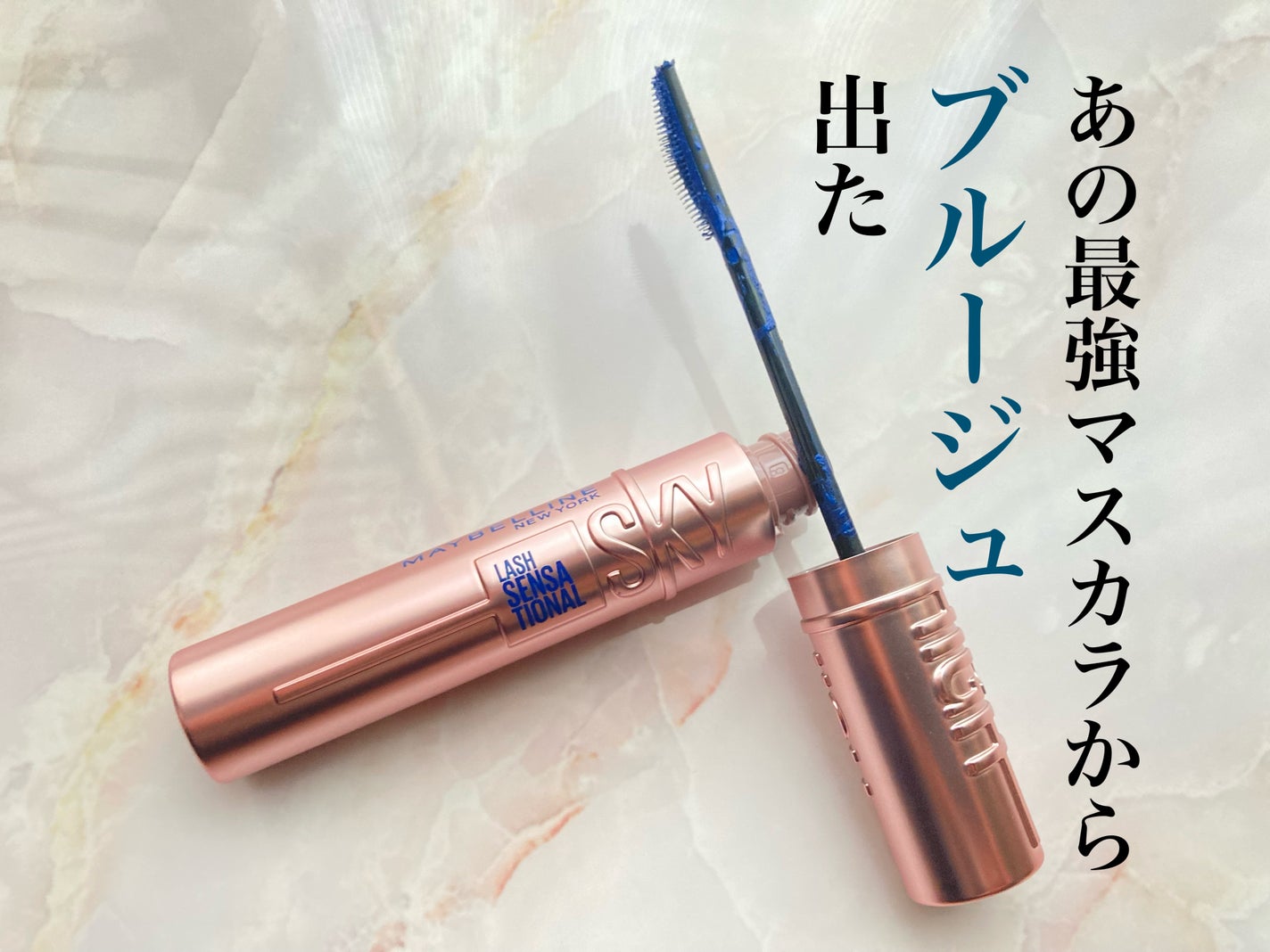 スカイハイ/MAYBELLINE NEW YORK/マスカラを使ったクチコミ(1枚目)