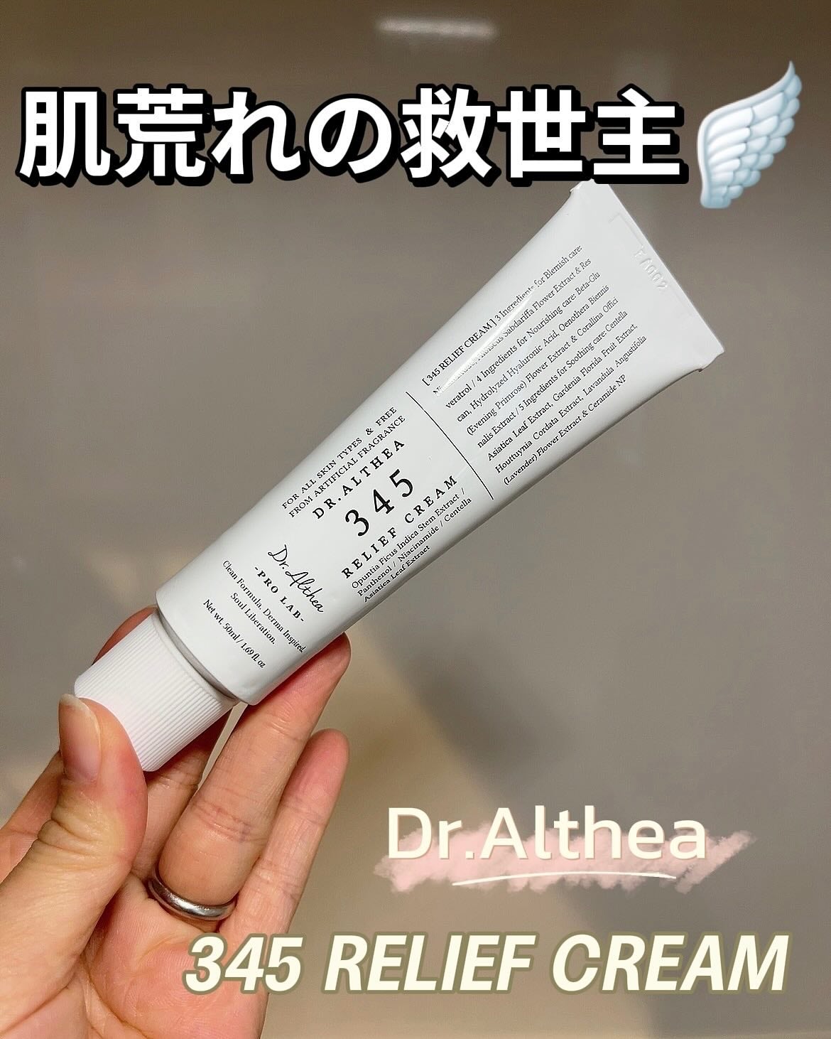 345リリーフクリーム/Dr.Althea/フェイスクリームを使ったクチコミ(1枚目)