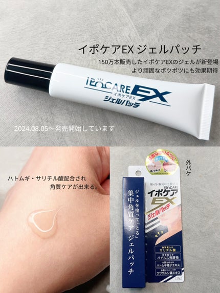 イポケアEX ジェルパッチ/ブレーンコスモス/その他スキンケアを使ったクチコミ(2枚目)